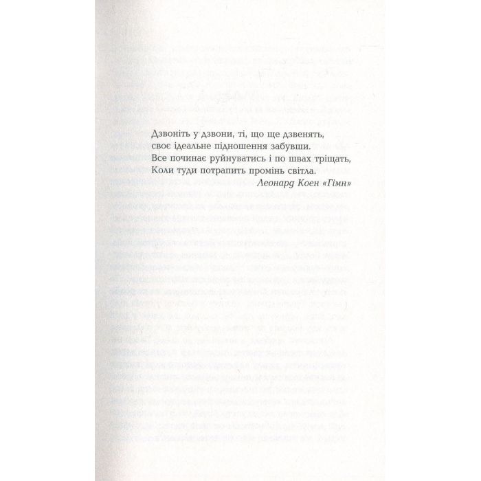 Книга Сповнена віри - Еліс Гоффман Фабула (9786170937537) зображення 3