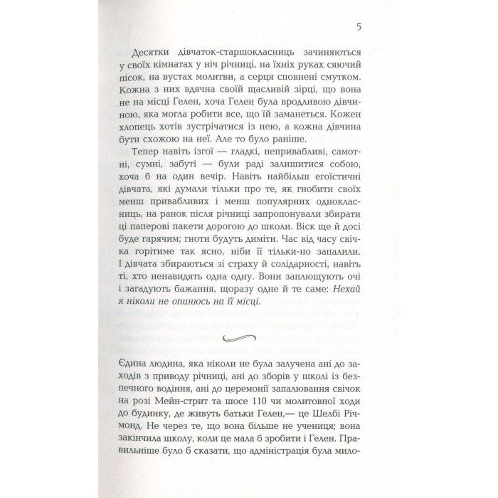 Книга Сповнена віри - Еліс Гоффман Фабула (9786170937537) зображення 5