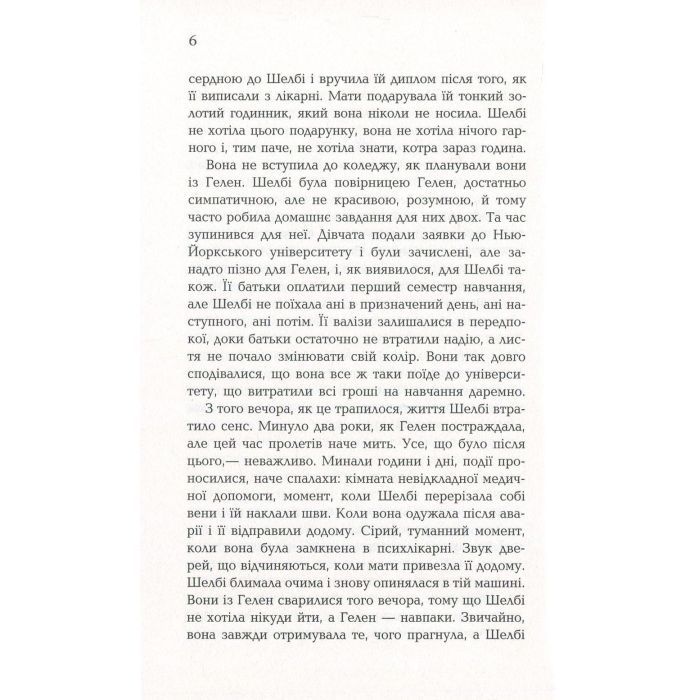 Книга Сповнена віри - Еліс Гоффман Фабула (9786170937537) зображення 6