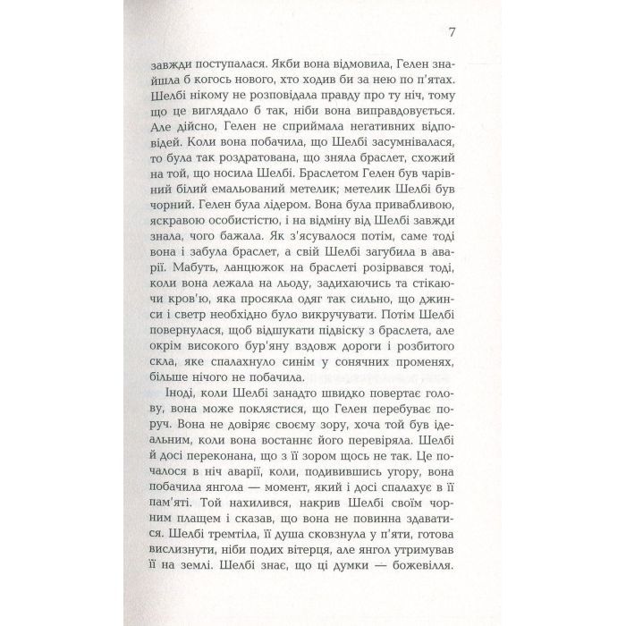 Книга Сповнена віри - Еліс Гоффман Фабула (9786170937537) зображення 7