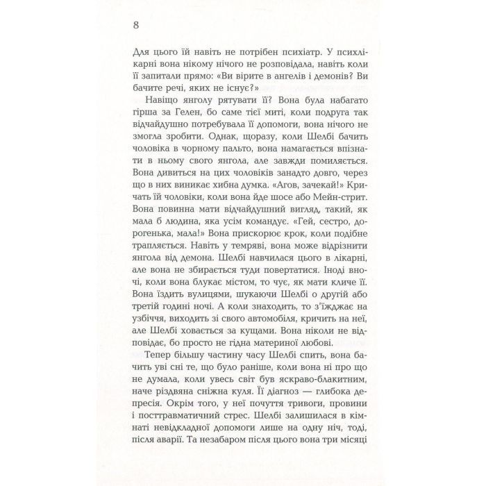 Книга Сповнена віри - Еліс Гоффман Фабула (9786170937537) зображення 8