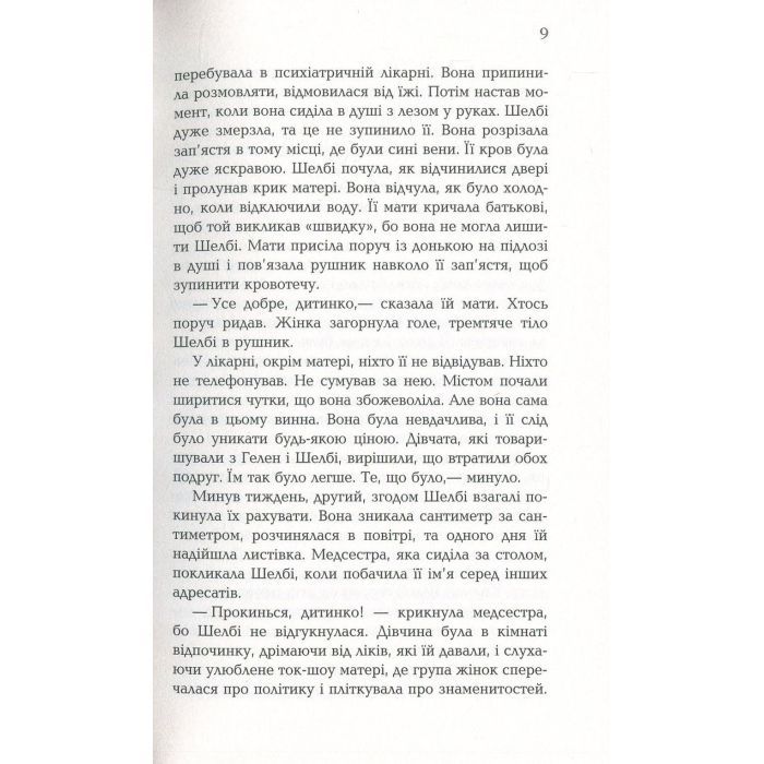 Книга Сповнена віри - Еліс Гоффман Фабула (9786170937537) зображення 9