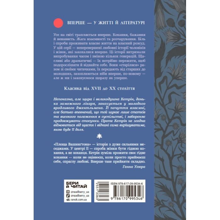 Книга Площа Вашингтона - Генрі Джеймс Readberry (9786170995346) зображення 2