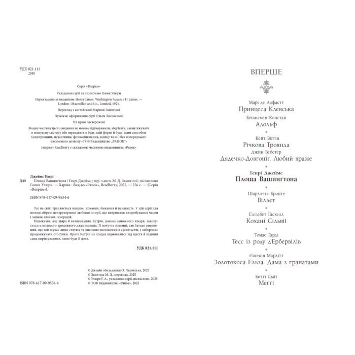 Книга Площа Вашингтона - Генрі Джеймс Readberry (9786170995346) зображення 4