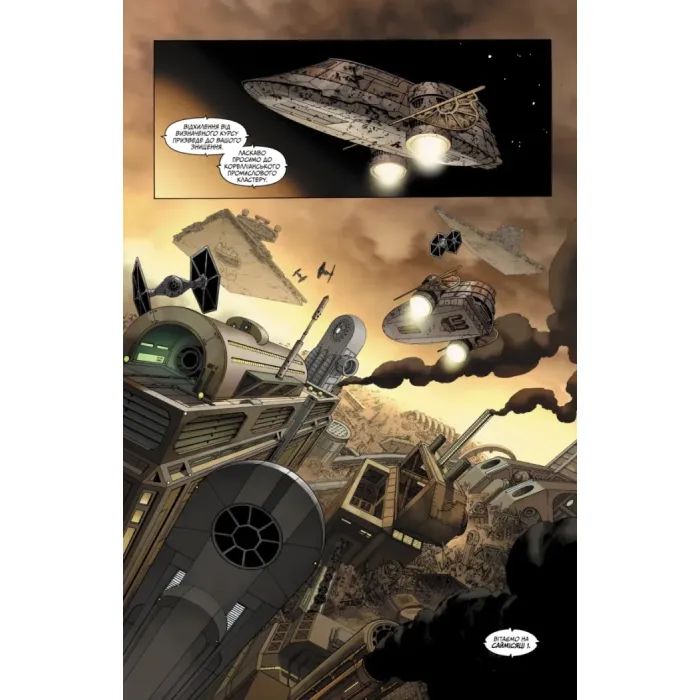 Комикс Зоряні Війни: Скайвокер завдає удару - Джейсон Аарон Varvar Publishing (9786170996343) изображение 4