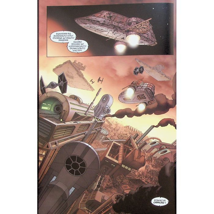 Комикс Зоряні Війни: Скайвокер завдає удару - Джейсон Аарон Varvar Publishing (9786170996343) изображение 6