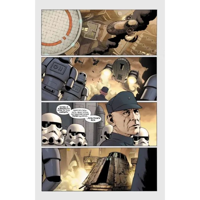 Комикс Зоряні Війни: Скайвокер завдає удару - Джейсон Аарон Varvar Publishing (9786170996343) изображение 7