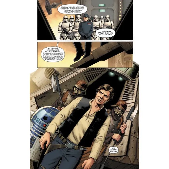 Комикс Зоряні Війни: Скайвокер завдає удару - Джейсон Аарон Varvar Publishing (9786170996343) изображение 8