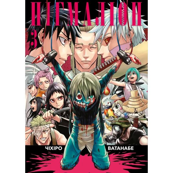 Манга Пігмаліон. Том 3 - Чіхіро Ватанабе Varvar Publishing (9786170999344)