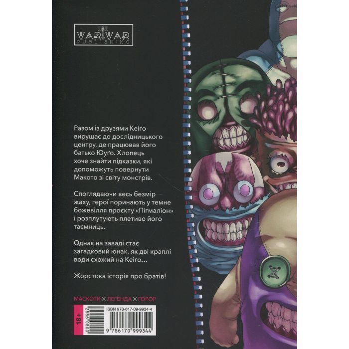 Манга Пігмаліон. Том 3 - Чіхіро Ватанабе Varvar Publishing (9786170999344) изображение 2