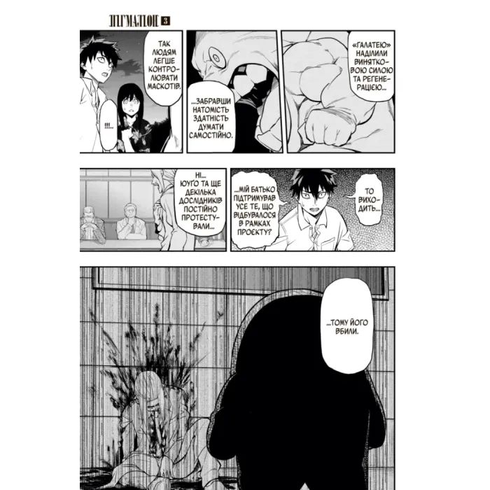 Манга Пігмаліон. Том 3 - Чіхіро Ватанабе Varvar Publishing (9786170999344) изображение 4