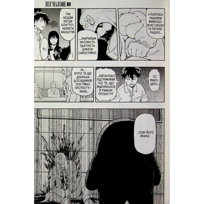 Манга Пігмаліон. Том 3 - Чіхіро Ватанабе Varvar Publishing (9786170999344) изображение 8