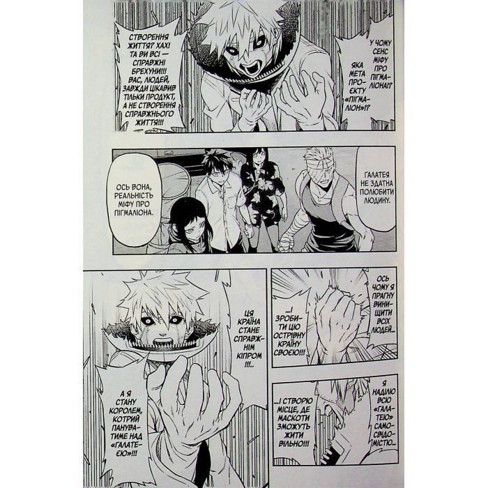Манга Пігмаліон. Том 3 - Чіхіро Ватанабе Varvar Publishing (9786170999344) изображение 9