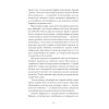 Книга Хочу! - Володимир Винниченко Ще одну сторінку (9786175221600) изображение 11