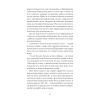 Книга Хочу! - Володимир Винниченко Ще одну сторінку (9786175221600) изображение 12