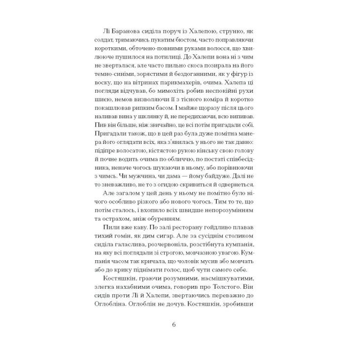 Книга Хочу! - Володимир Винниченко Ще одну сторінку (9786175221600) изображение 6
