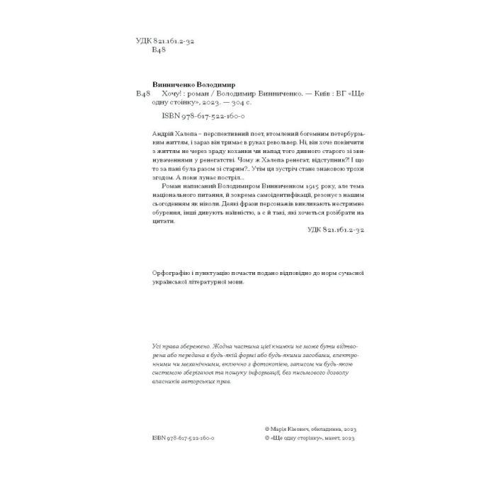 Книга Хочу! - Володимир Винниченко Ще одну сторінку (9786175221600) изображение 7
