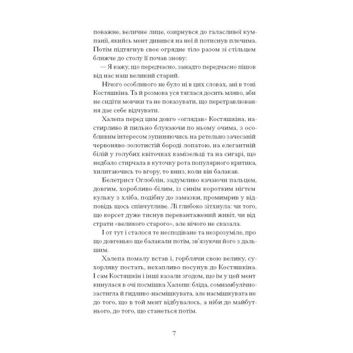 Книга Хочу! - Володимир Винниченко Ще одну сторінку (9786175221600) изображение 9