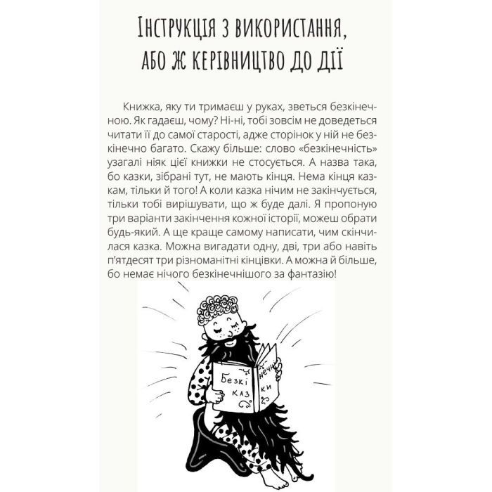 Книга Безкінечні казки - Ольга Голубєва Ранок (9786170949981) зображення 2