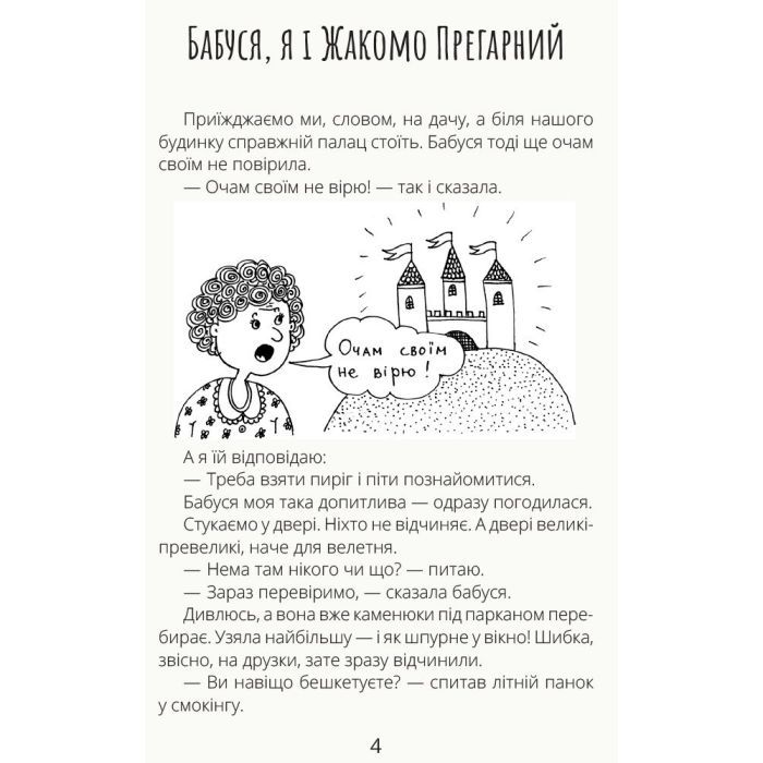 Книга Безкінечні казки - Ольга Голубєва Ранок (9786170949981) зображення 3