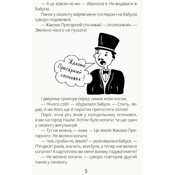 Книга Безкінечні казки - Ольга Голубєва Ранок (9786170949981) зображення 4