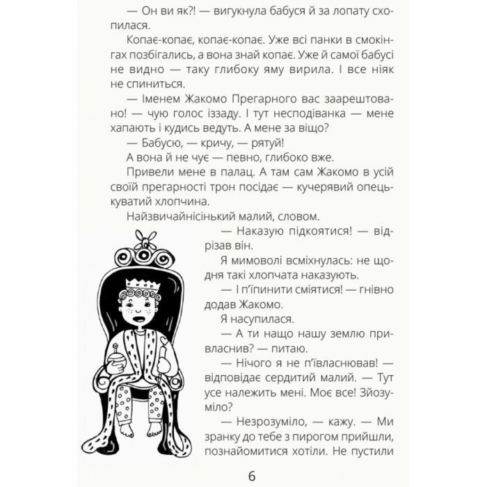 Книга Безкінечні казки - Ольга Голубєва Ранок (9786170949981) зображення 5