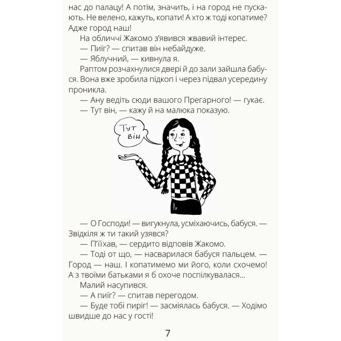 Книга Безкінечні казки - Ольга Голубєва Ранок (9786170949981) зображення 6