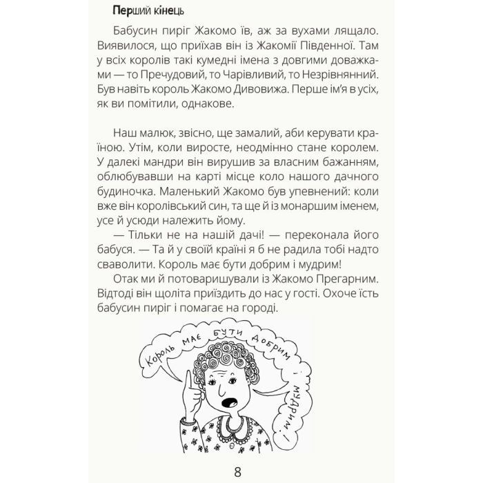 Книга Безкінечні казки - Ольга Голубєва Ранок (9786170949981) зображення 7