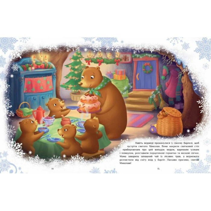 Книга Велика книга зимових історій - Геннадій Меламед, Ірина Сонечко Ранок (9786170983749) зображення 3