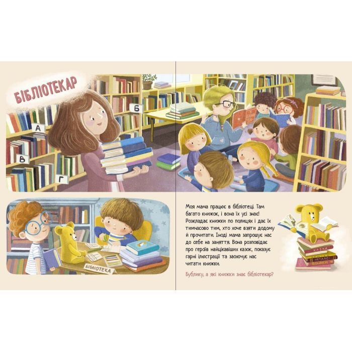 Книга Дмитрик і Бублик вивчають професії - Катажина Козловська Ранок (9786170996275) изображение 3
