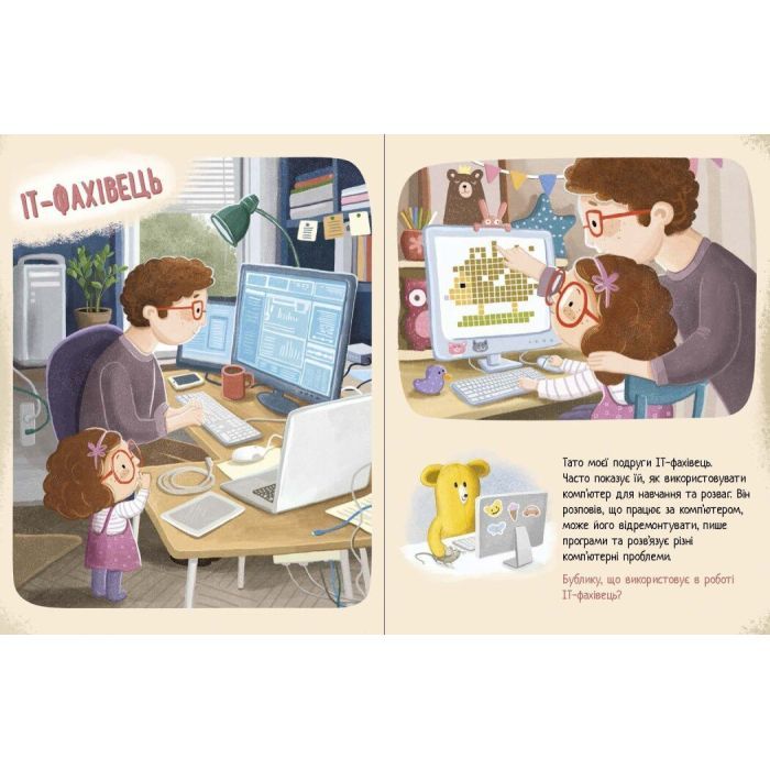 Книга Дмитрик і Бублик вивчають професії - Катажина Козловська Ранок (9786170996275) изображение 4