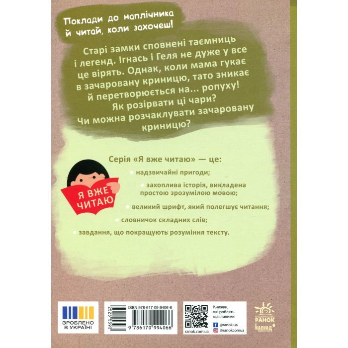 Книга Я вже читаю. Ігнась, Геля і зачарована криниця - Барбара Супел Ранок (9786170994066) изображение 2