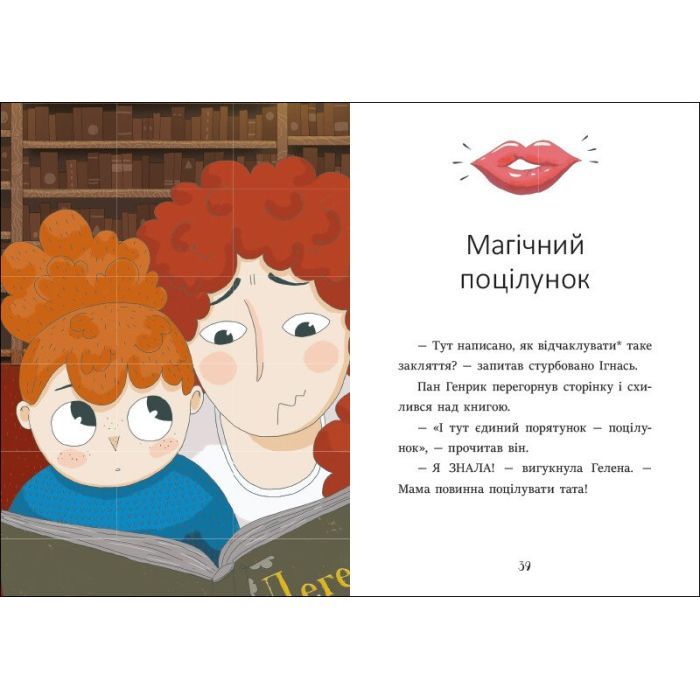 Книга Я вже читаю. Ігнась, Геля і зачарована криниця - Барбара Супел Ранок (9786170994066) изображение 4