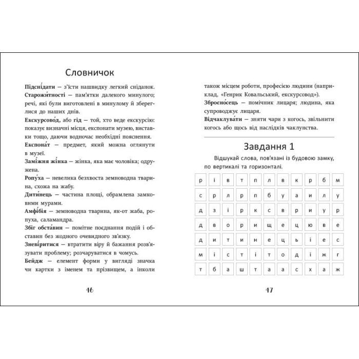 Книга Я вже читаю. Ігнась, Геля і зачарована криниця - Барбара Супел Ранок (9786170994066) изображение 6