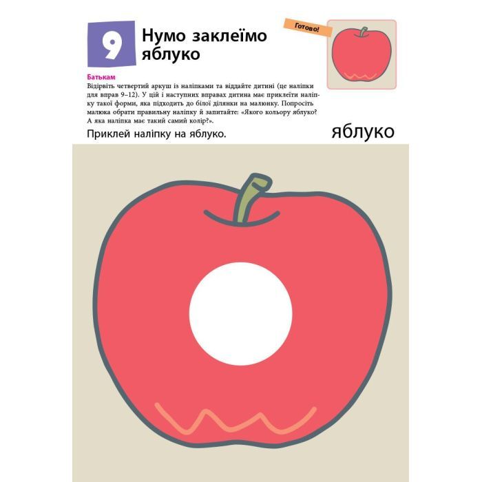 Книга KUMON. Нумо клеїти! Ранок (9786170937070) зображення 10