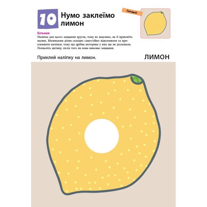 Книга KUMON. Нумо клеїти! Ранок (9786170937070) зображення 11