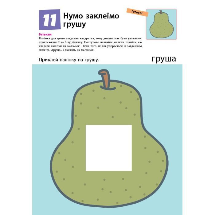 Книга KUMON. Нумо клеїти! Ранок (9786170937070) зображення 12