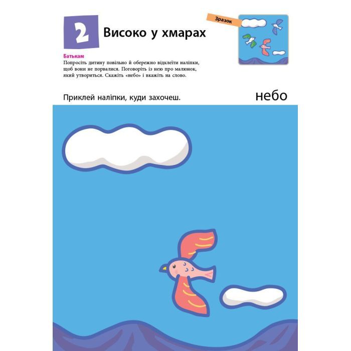 Книга KUMON. Нумо клеїти! Ранок (9786170937070) зображення 3