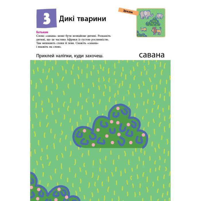 Книга KUMON. Нумо клеїти! Ранок (9786170937070) зображення 4