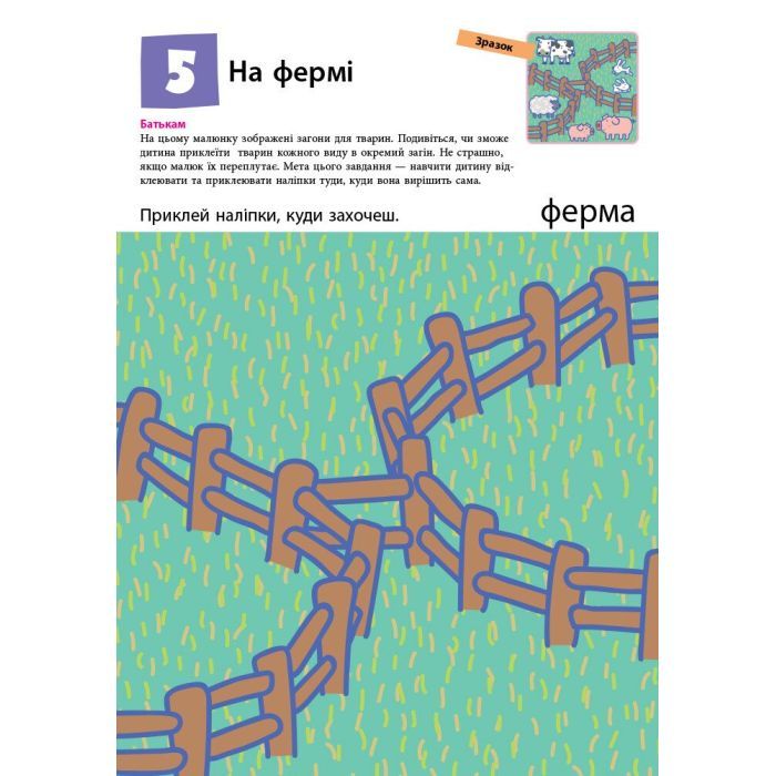 Книга KUMON. Нумо клеїти! Ранок (9786170937070) зображення 6