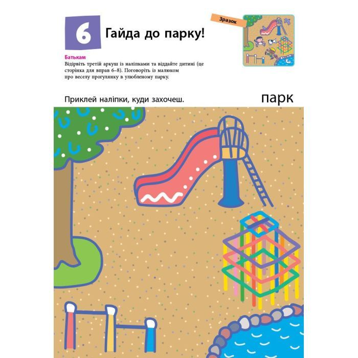 Книга KUMON. Нумо клеїти! Ранок (9786170937070) зображення 7