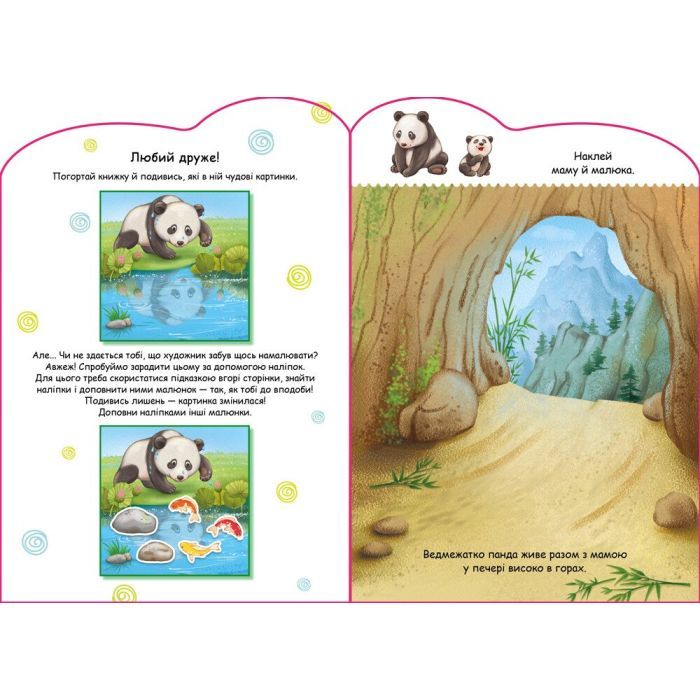 Книга Панда. Створюй історії з наліпками Ранок (9789667505486) изображение 4
