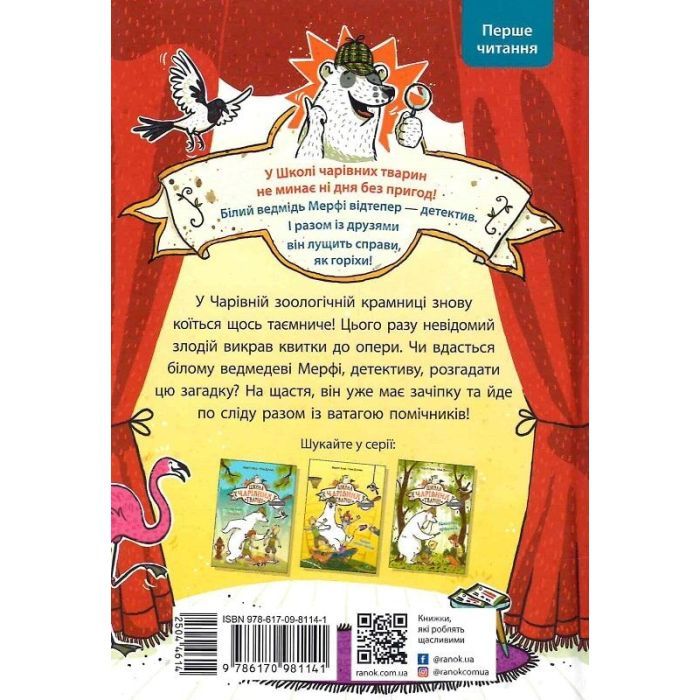 Книга Школа чарівних тварин розслідує. Флейтовий переполох. Книга 4 - Маргіт Ауер Ранок (9786170981141) изображение 2