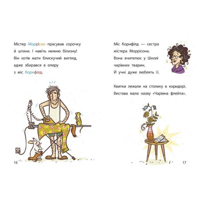 Книга Школа чарівних тварин розслідує. Флейтовий переполох. Книга 4 - Маргіт Ауер Ранок (9786170981141) изображение 4