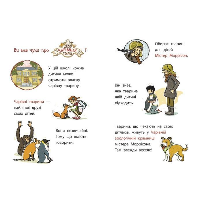 Книга Школа чарівних тварин розслідує. Флейтовий переполох. Книга 4 - Маргіт Ауер Ранок (9786170981141) изображение 5