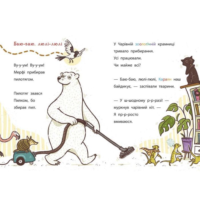 Книга Школа чарівних тварин розслідує. Флейтовий переполох. Книга 4 - Маргіт Ауер Ранок (9786170981141) изображение 5