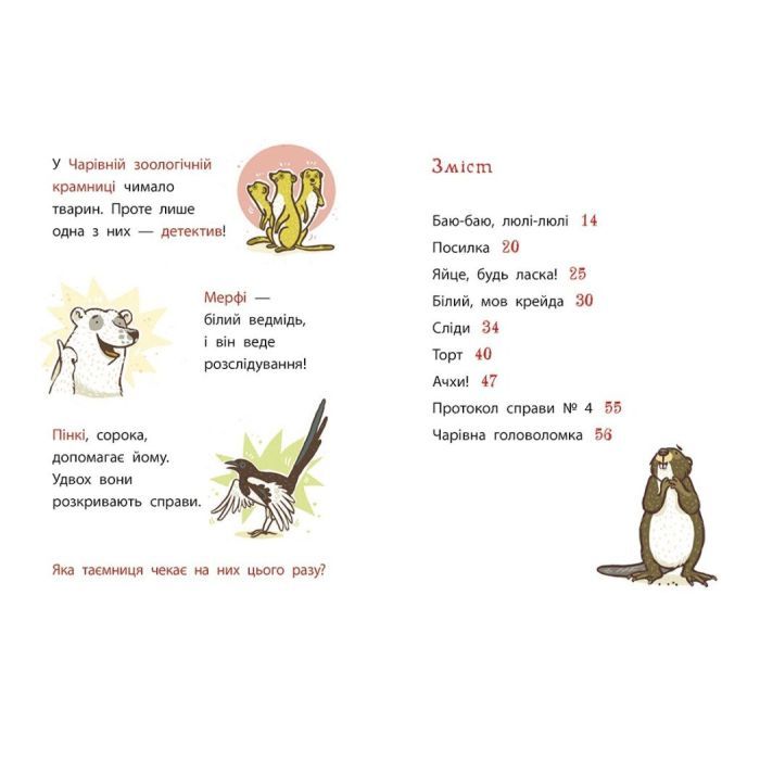 Книга Школа чарівних тварин розслідує. Флейтовий переполох. Книга 4 - Маргіт Ауер Ранок (9786170981141) изображение 6