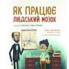 Книга Як працює людський мозок - Пабло Барречеґурен Ранок (9786170981639) зображення 6
