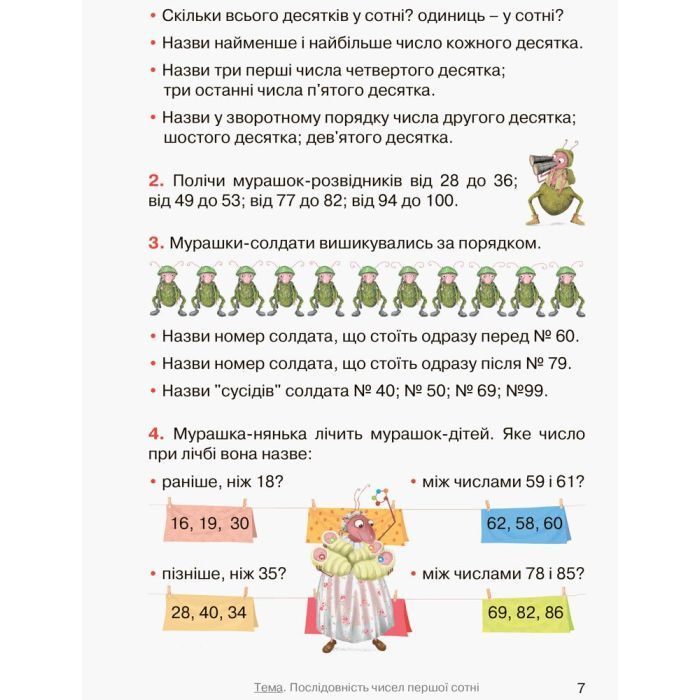 Підручник НУШ Математика. 2 клас - О.М. Гісь, І.В. Філяк Ранок (9786170927224) зображення 3