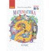 Підручник НУШ Математика. 2 клас - О.М. Гісь, І.В. Філяк Ранок (9786170927224)